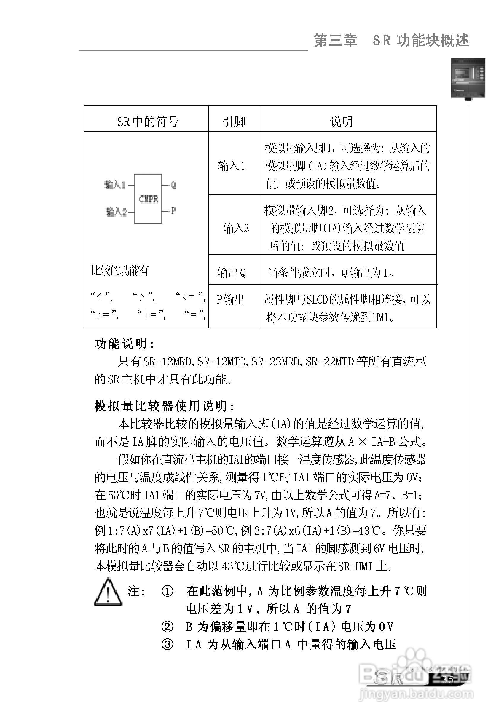 亚锐SR智能控制器使用说明书:[5]