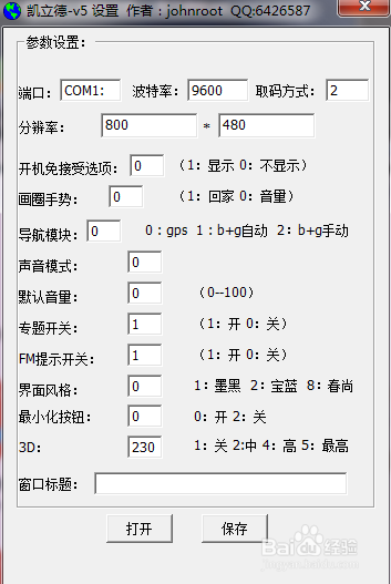 车载导航升级升级入门到精通