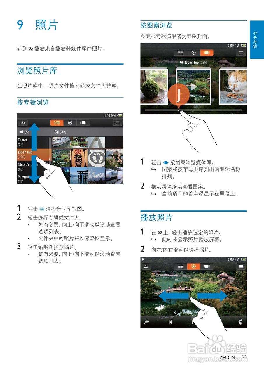 飞利浦SA3MUS32 MP4播放器使用说明书:[4]