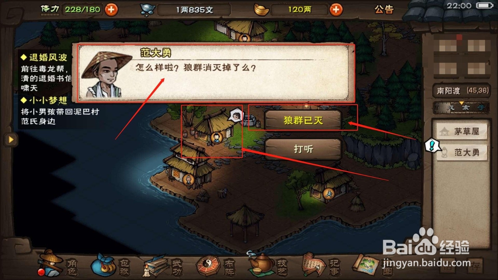 烟雨江湖,如何接到消灭狼群任务