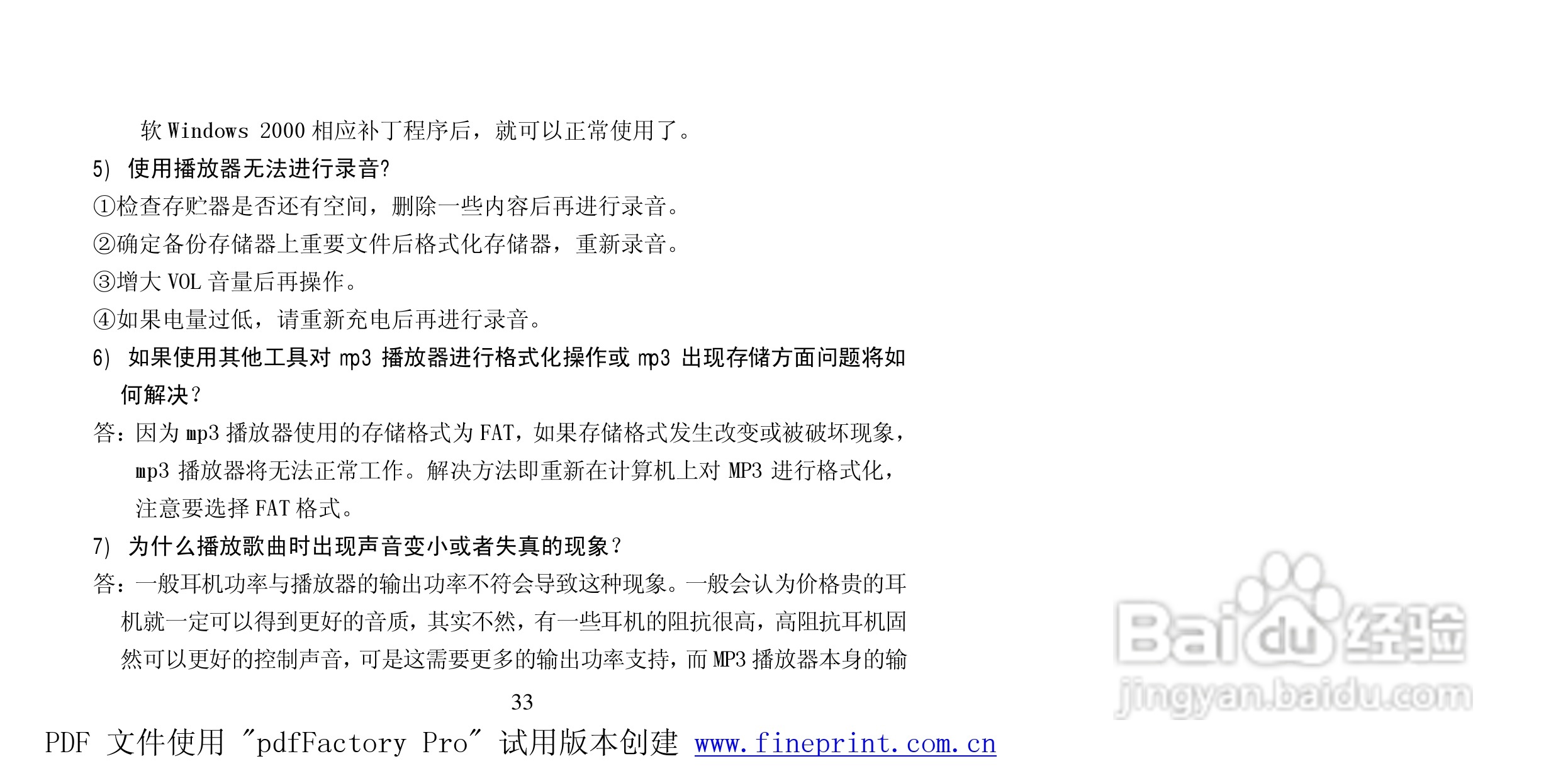 纽曼P108型MP3播放器使用说明书:[4]