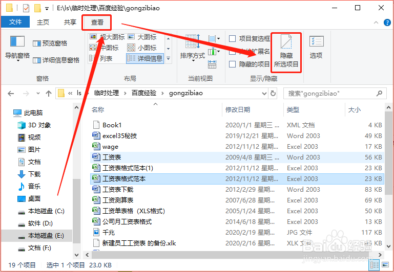 win10如何隐藏/显示文件?怎么隐藏/查看文件夹