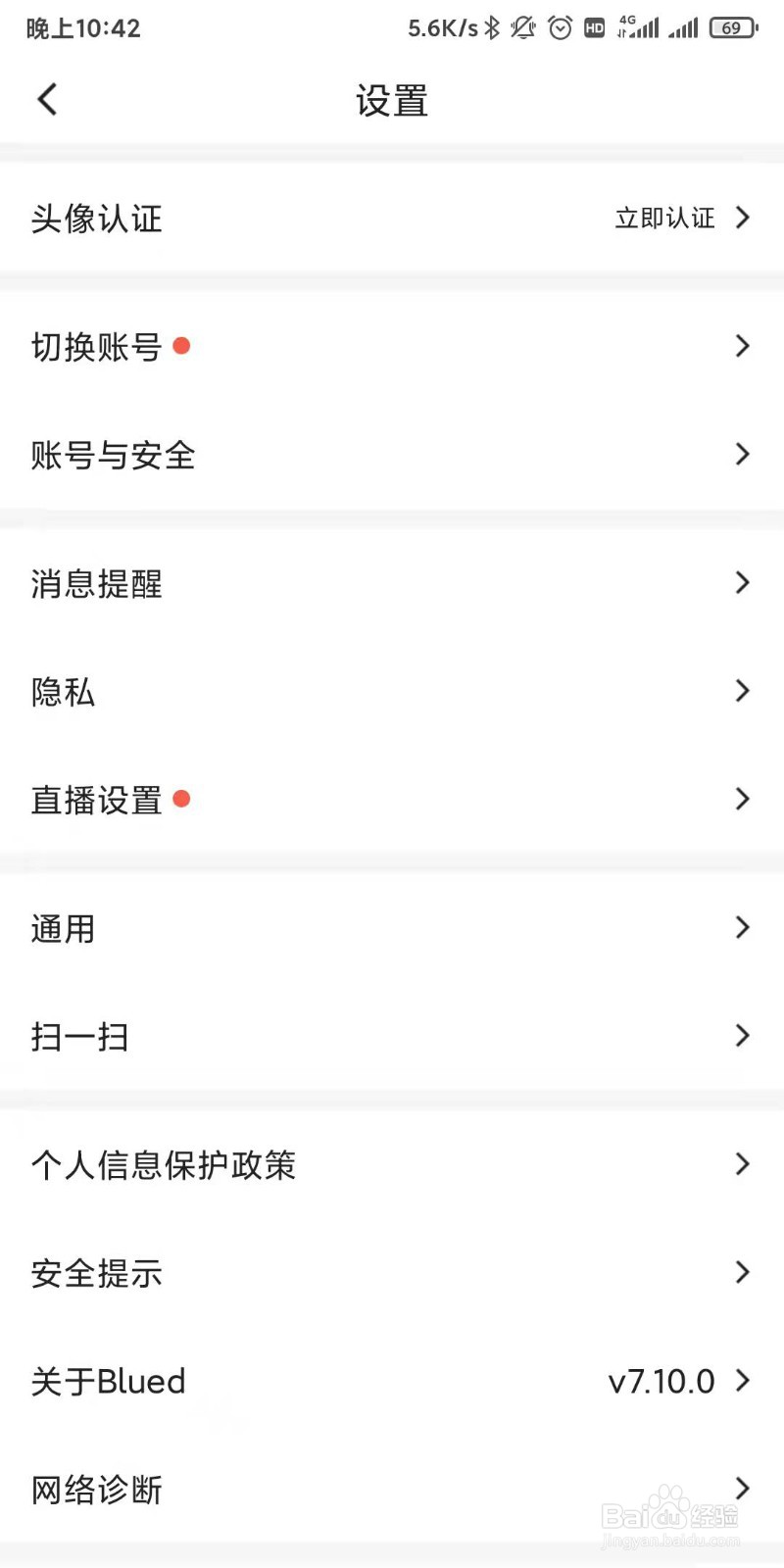Blued如何设置消息提示方式