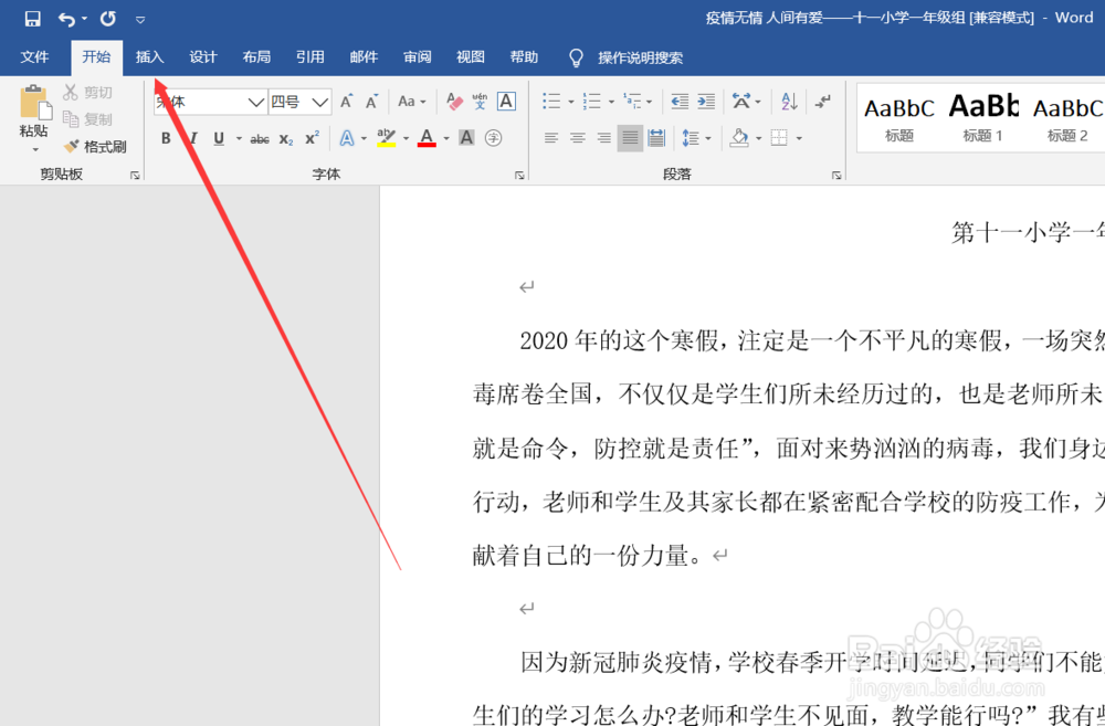 如何在word文档中插入表格