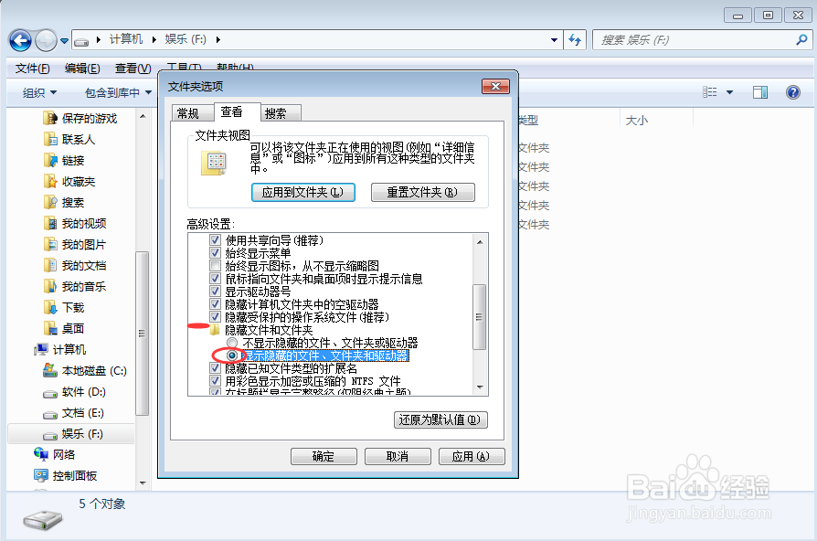 怎么样隐藏电脑文件夹