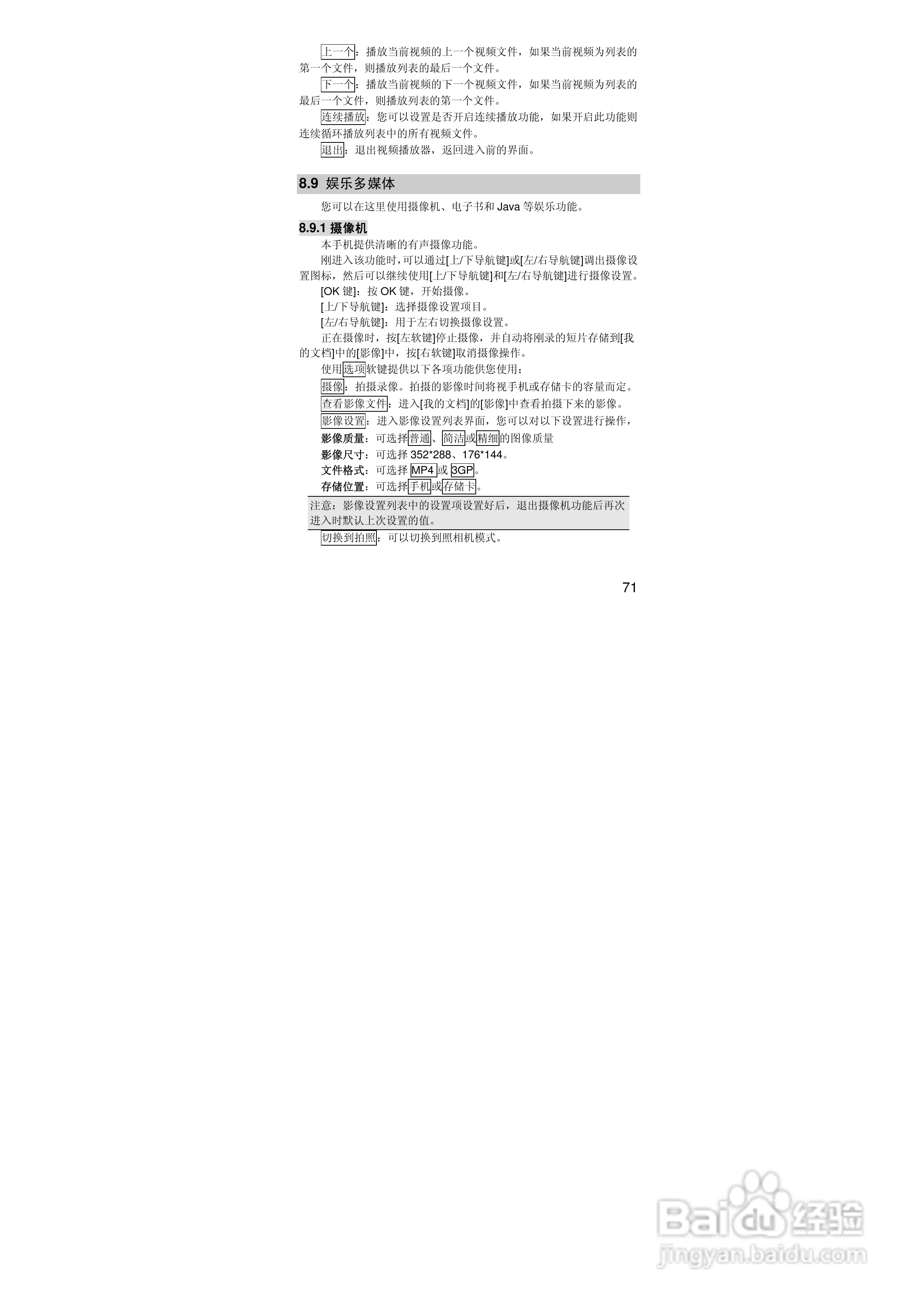 联想S90手机使用说明书:[8]