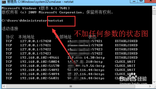 如何使用netstat命令查看电脑上的端口状态？