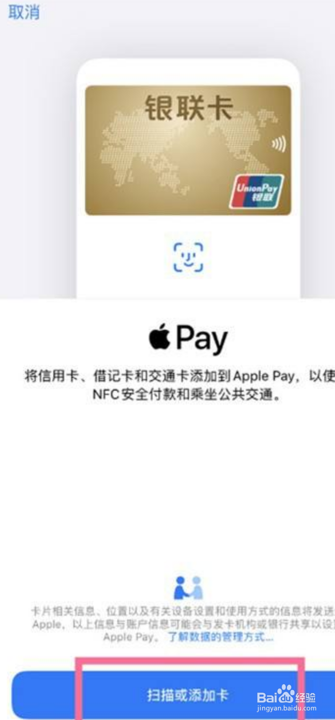 iPhone12在哪里添加交通卡
