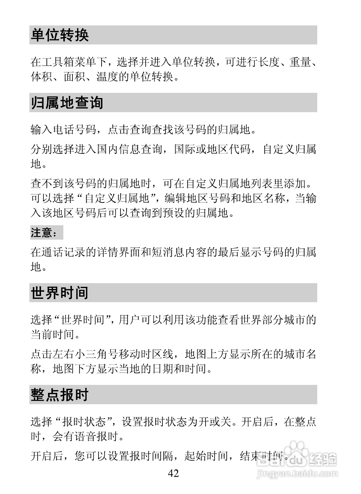 海信E7手机使用说明书:[5]