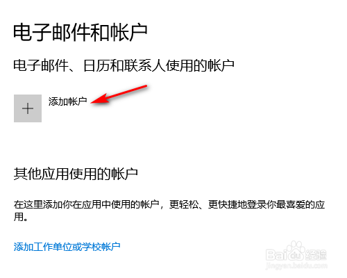 WIN10怎么使用微软账户登录