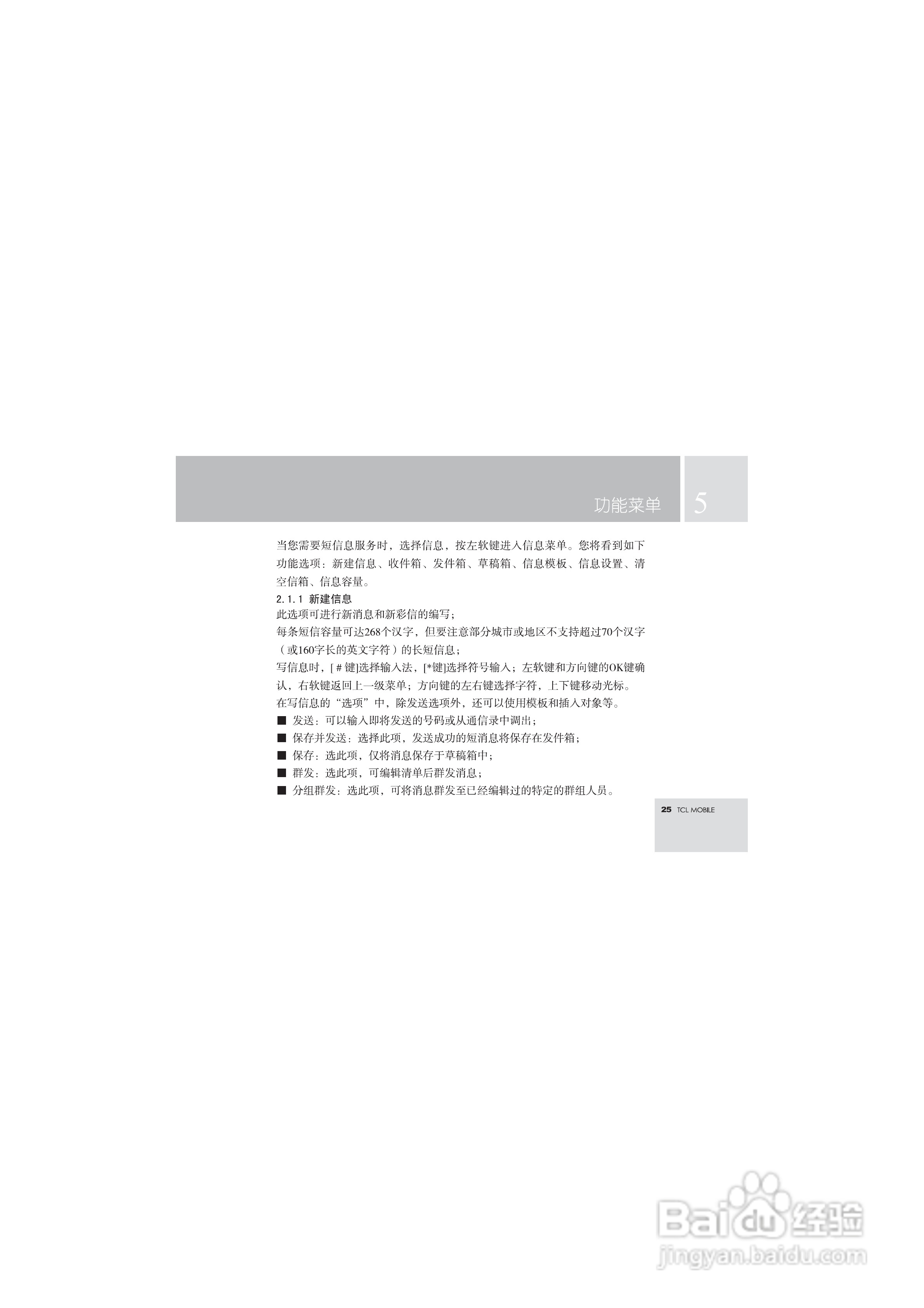 TCL T108手机使用说明书.:[3]