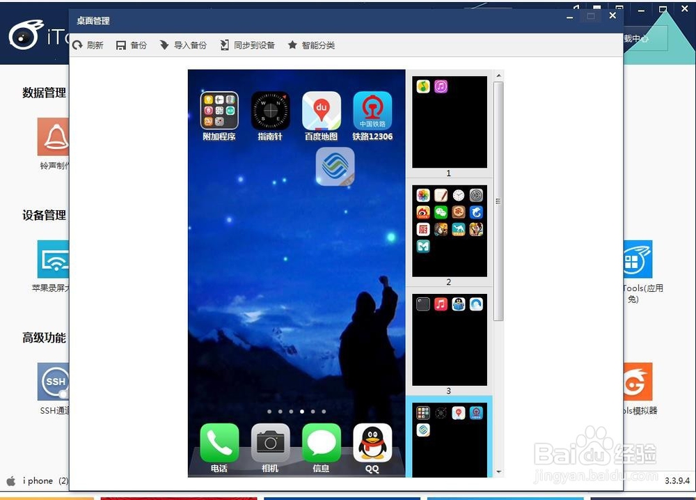如何快速布局iphone苹果手机桌面