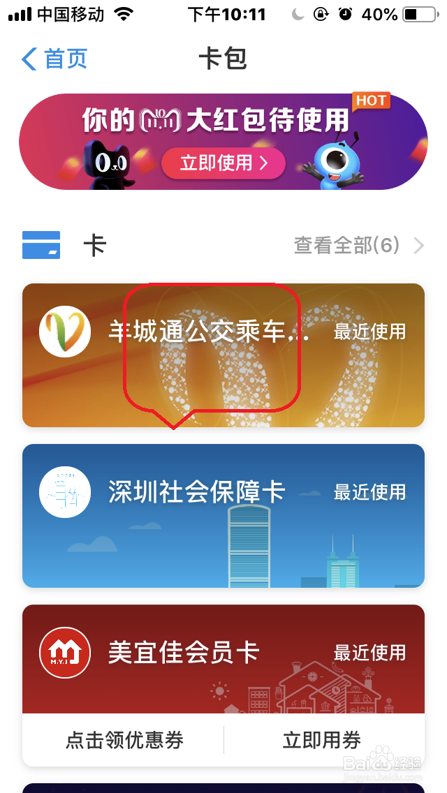 支付宝“羊城通乘车码”如何放到手机桌面