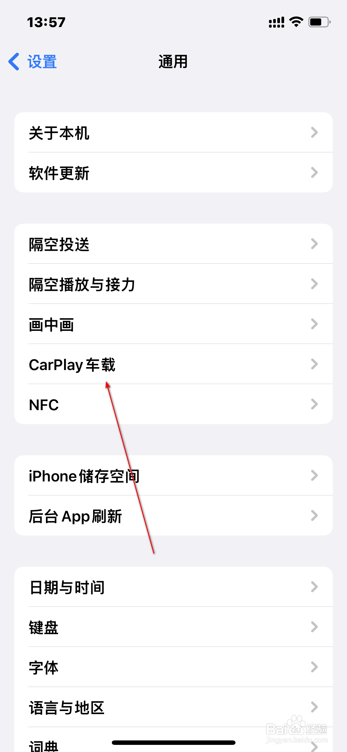 iphone怎么开启Carplay车载
