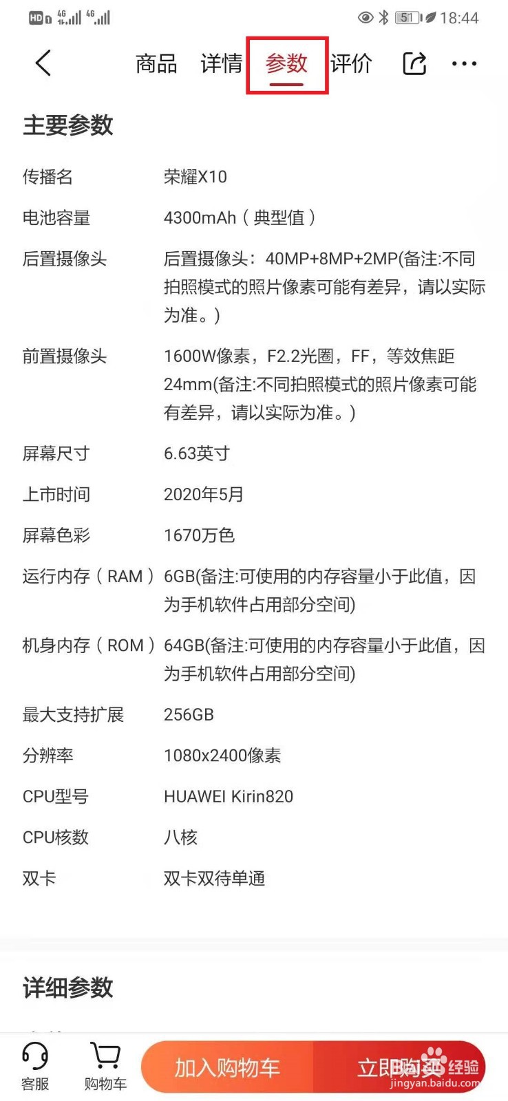 荣耀x10和x10max怎么选