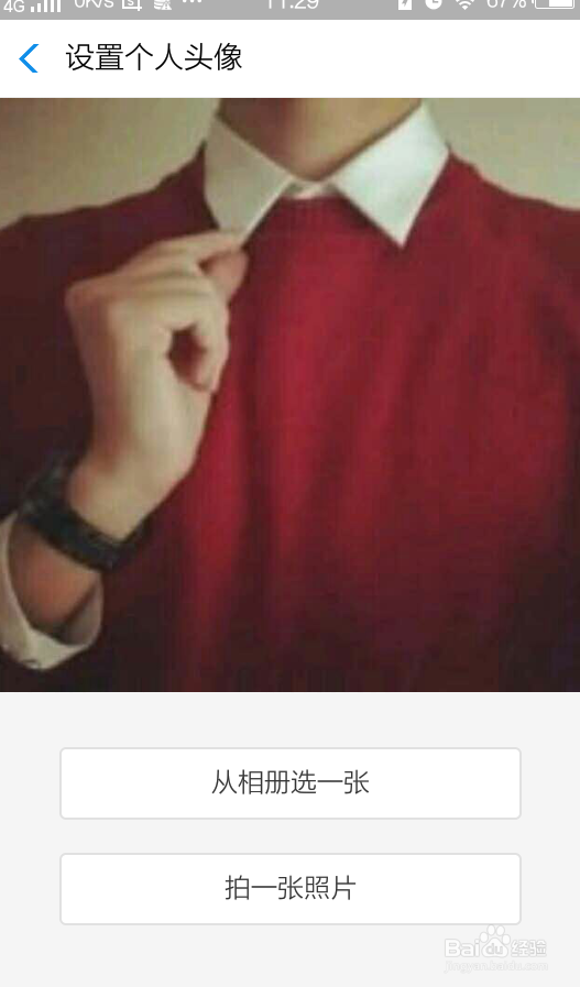 支付宝怎么修改头像