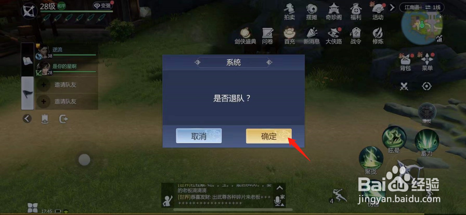 剑侠世界3怎么退出组队队伍