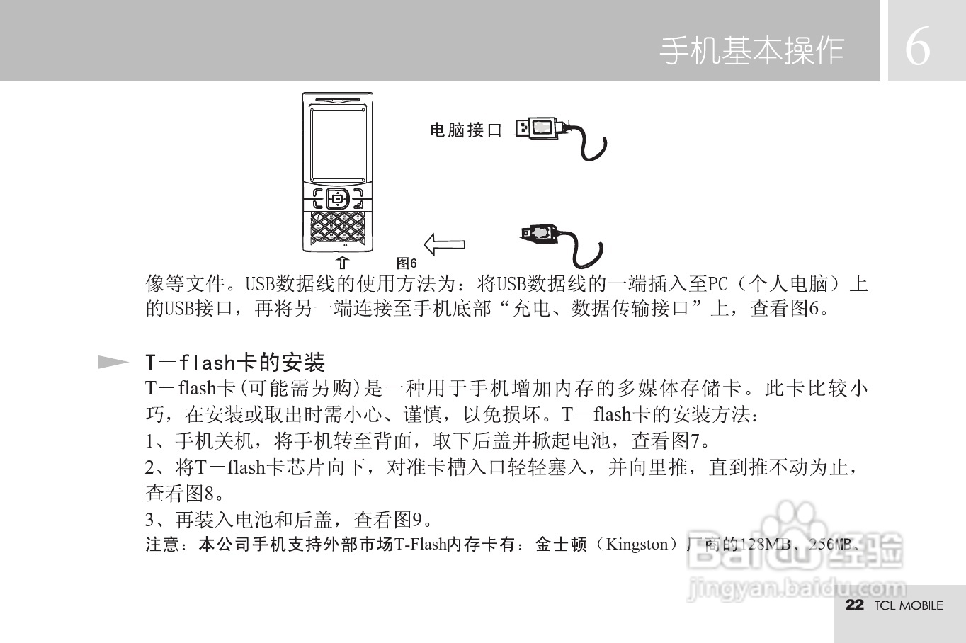 TCL M72手机使用说明书:[3]