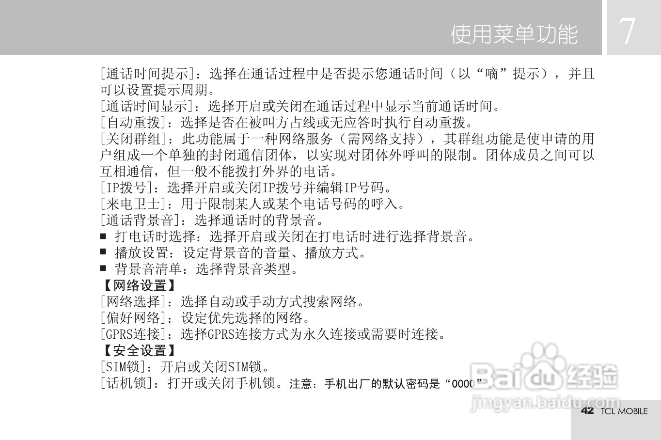 TCL M72手机使用说明书:[5]