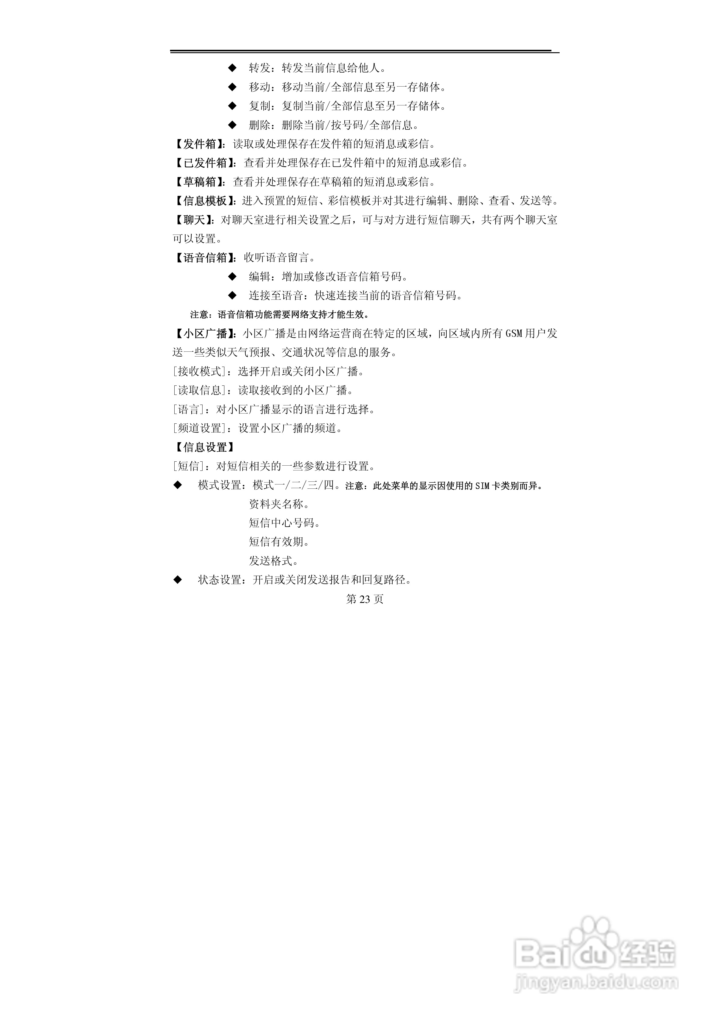 TCL MBO308手机使用说明书:[3]