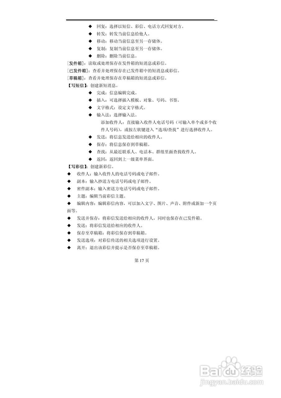 TCL MBO558手机使用说明书:[2]