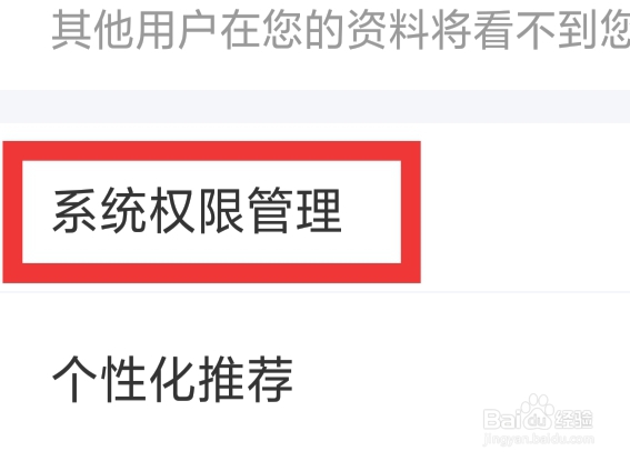 甜遇怎样设置系统权限管理功能