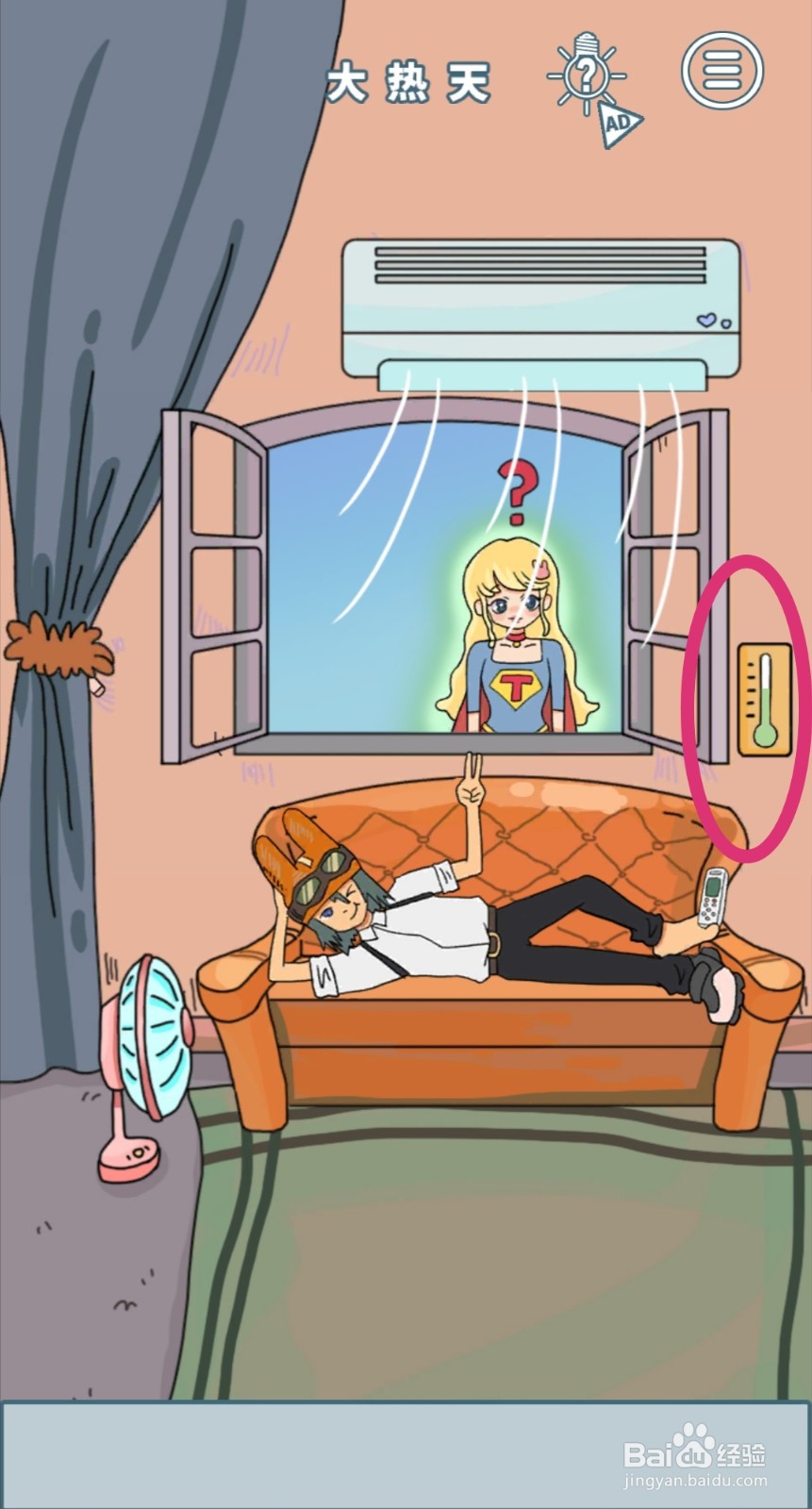 《我的前女友是超人》第23关游戏攻略