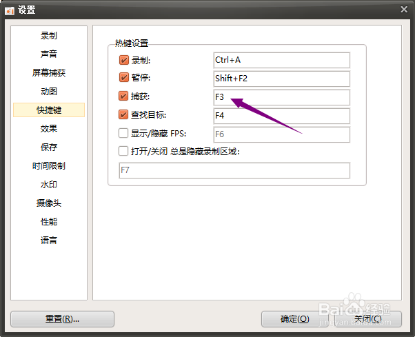 oCam怎么更改捕获快捷键