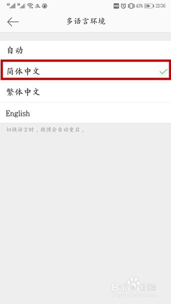 手机微博怎样设置多语言环境为自动