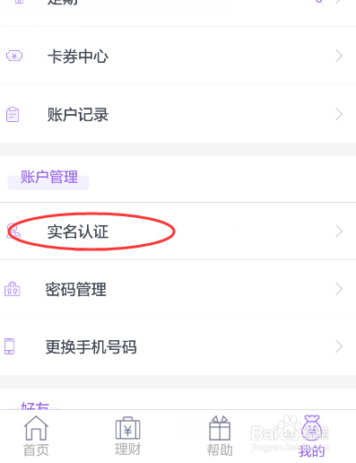 旺财猫账号怎么进行实名认证