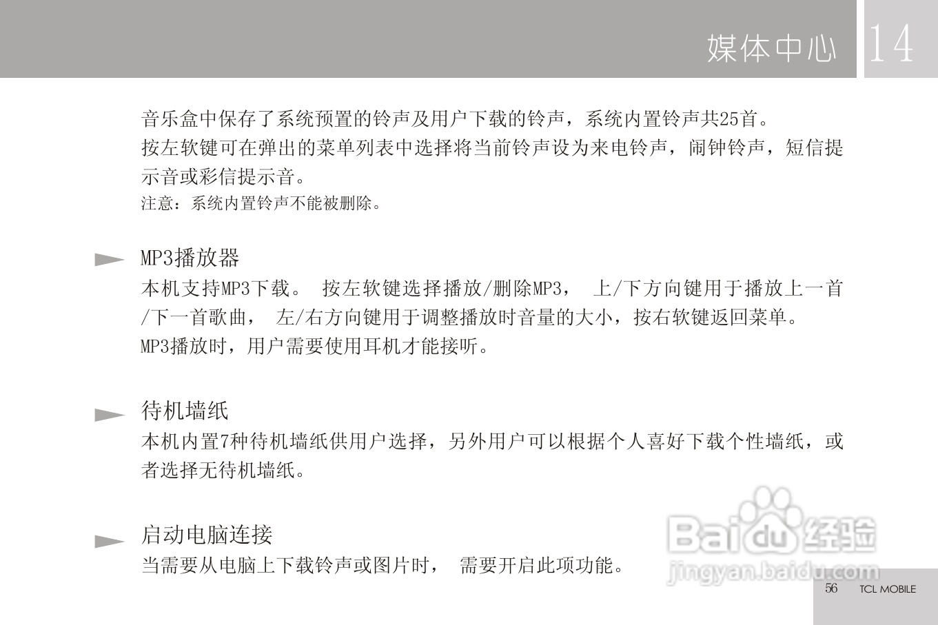 TCL C608手机使用说明书:[6]