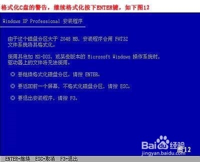如何安装正版的XP