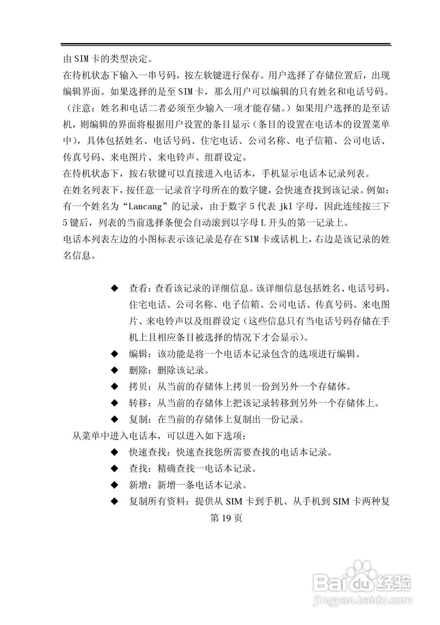 TCL D208手机使用说明书:[2]