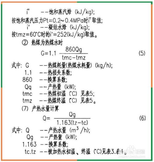 容积式换热器选型计算 百度经验