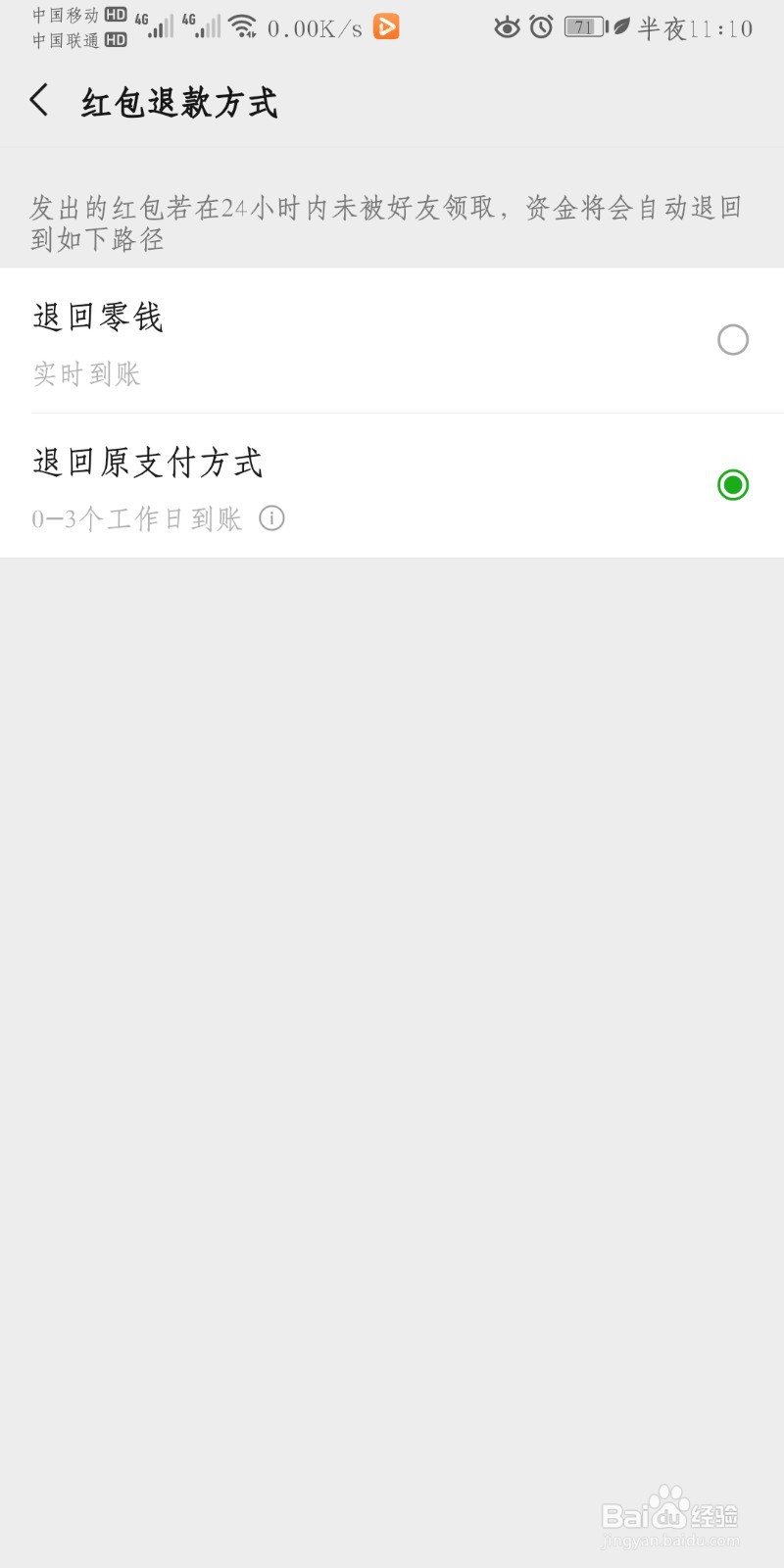 怎么设置微信红包退款方式