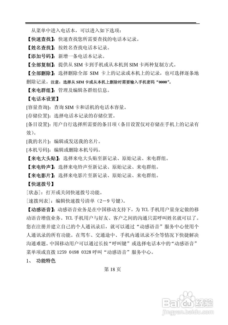 TCL M398手机使用说明书:[2]