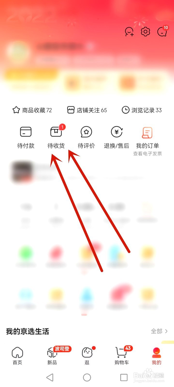 京东如何申请退款