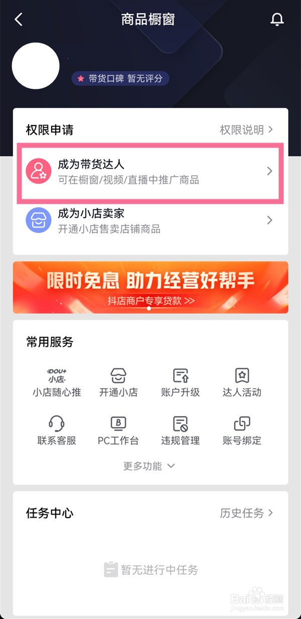 抖音商品权限怎样开通