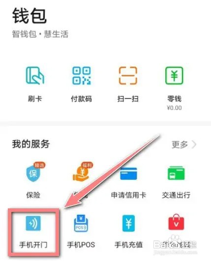 华为手机如何设置能开门禁？