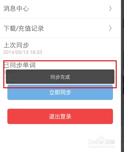 手机版有道词典怎么同步单词本呢