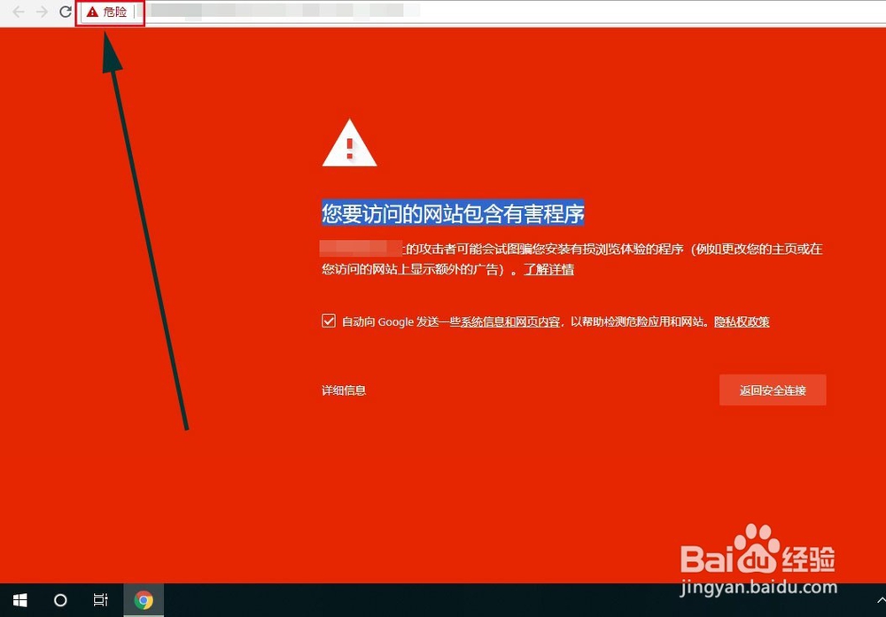 <b>Chrome提示您要访问的网站包含有害程序解决办法</b>