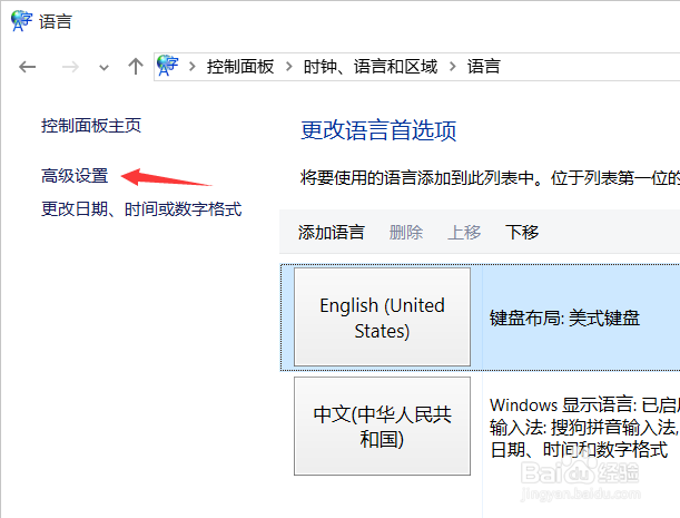 Win10如何更换系统语言为英文