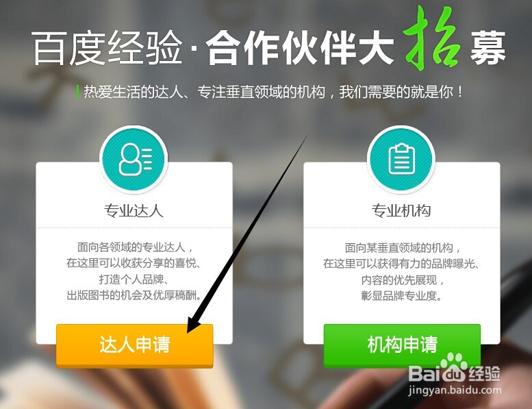 怎么申请升级百度经验回享特约作者