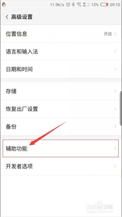 努比亚手机如何设置按电源按钮结束通话？