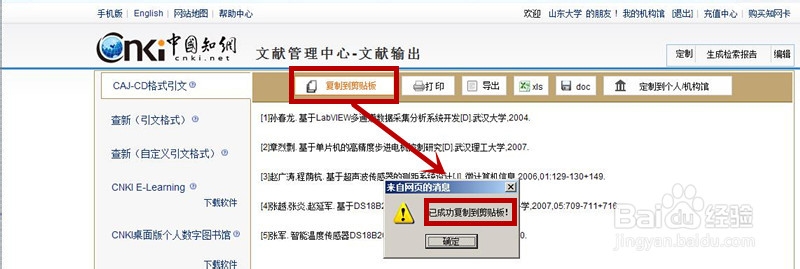 如何在论文中自动插入中文和外文文献引用目录
