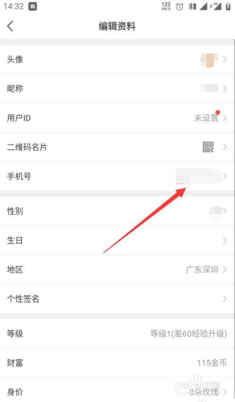会玩APP在哪更改绑定手机号