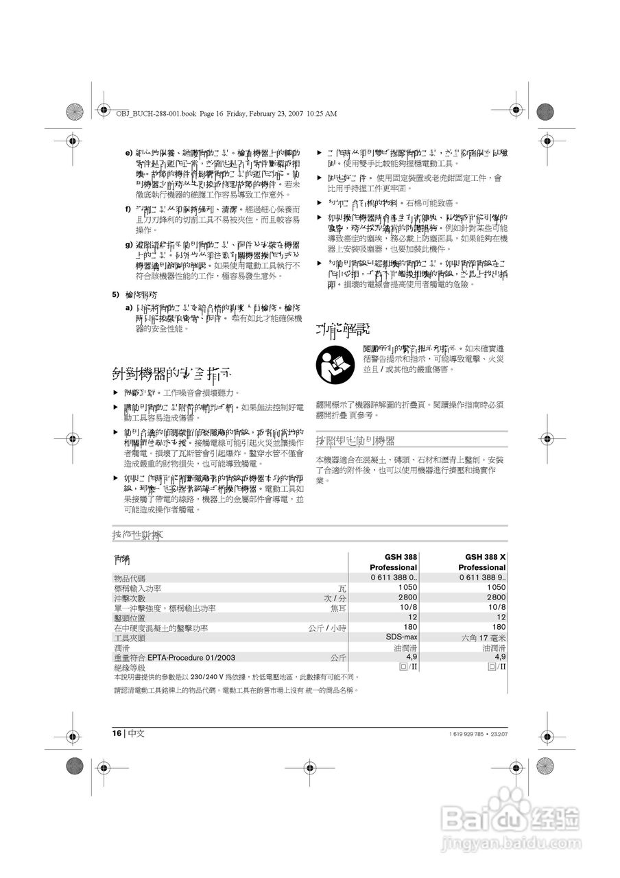 博世GSH388五搞电镐操作说明书:[2]