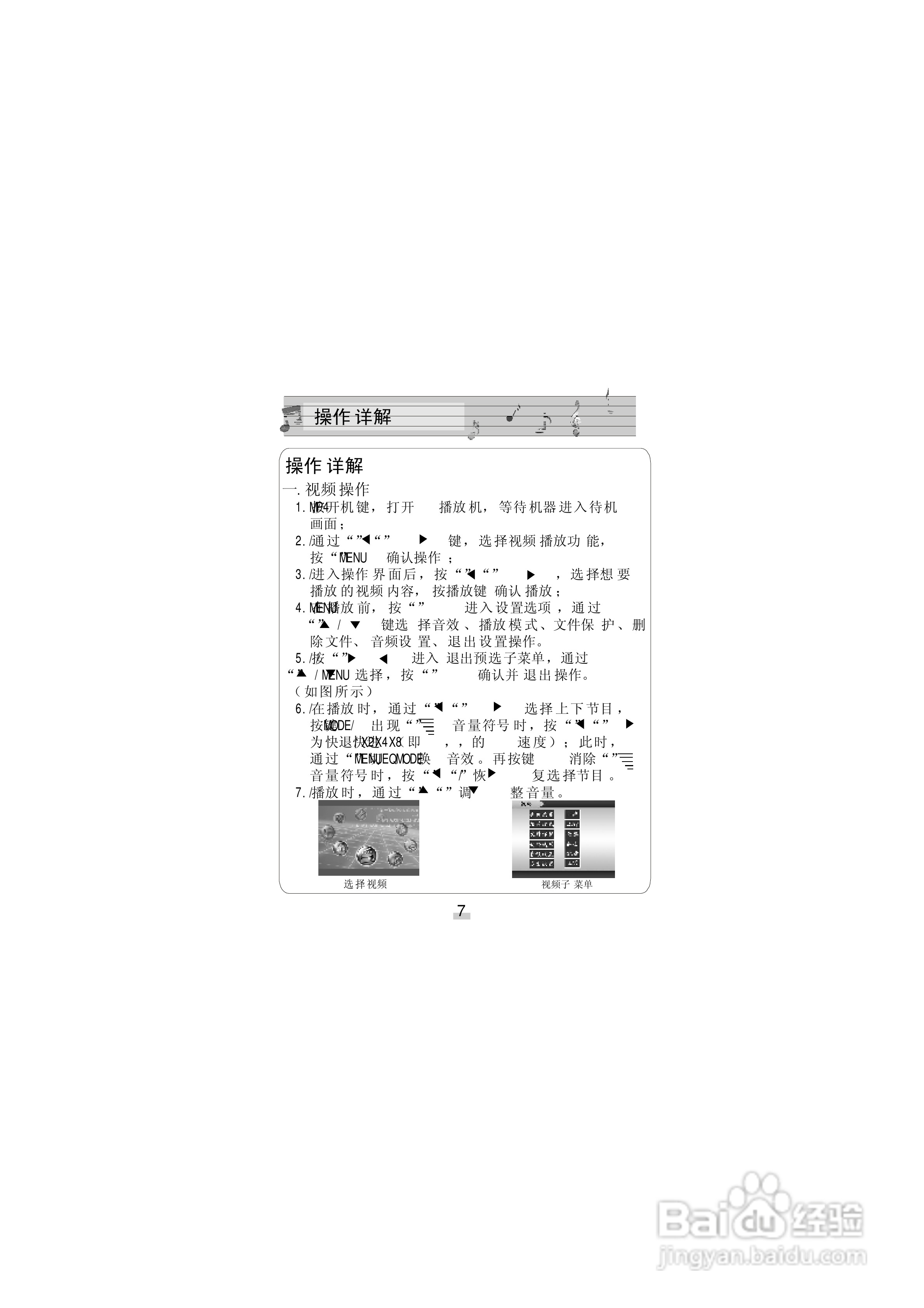 金星JXD683型MP4播放器使用说明书:[1]