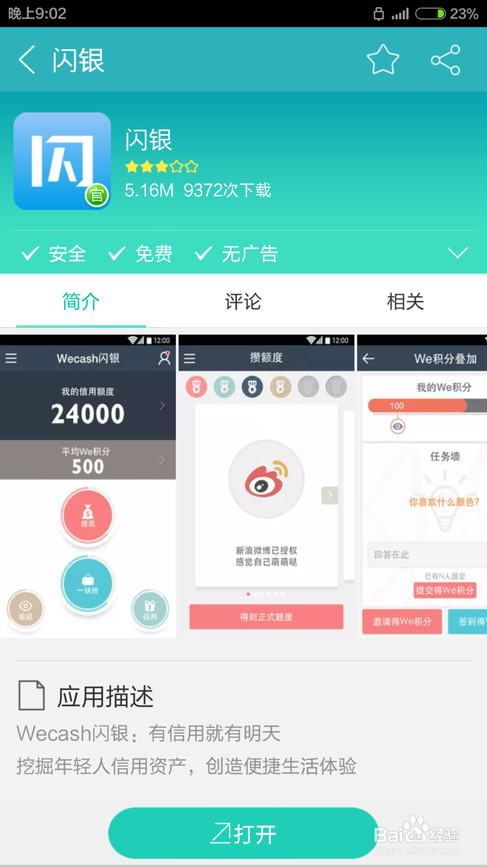 闪银怎么用