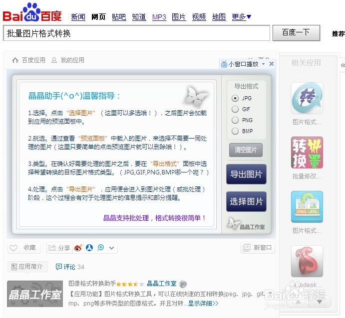 电脑小白晋级实记：[19]在线转换图片格式